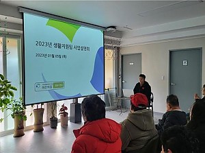 2023년 사업설명회